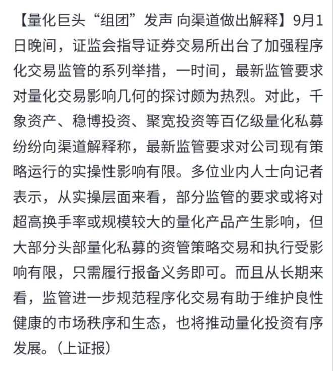 周末两大利好！A50、中概股爆拉量化回应监管下周A股全面反弹AG真人 AG真人的平台(图5)