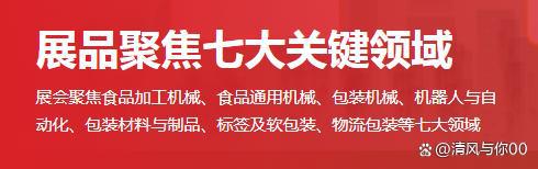 AG真人 AG真人的网站2024上海食品加工和包装机械展览会ProPak China 2024(图1)