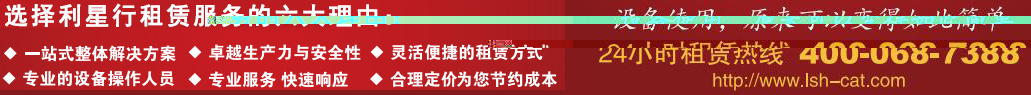 AG真人 AG真人的网站利星行机械：高空车出租、高空作业车租赁热线(图2)