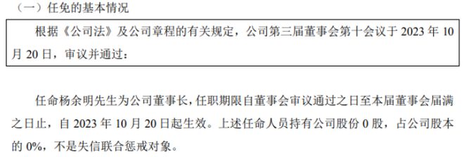 AG真人汤辰机械任命杨余明为公司董事长 2023年上半年公司净利40522万(图1)