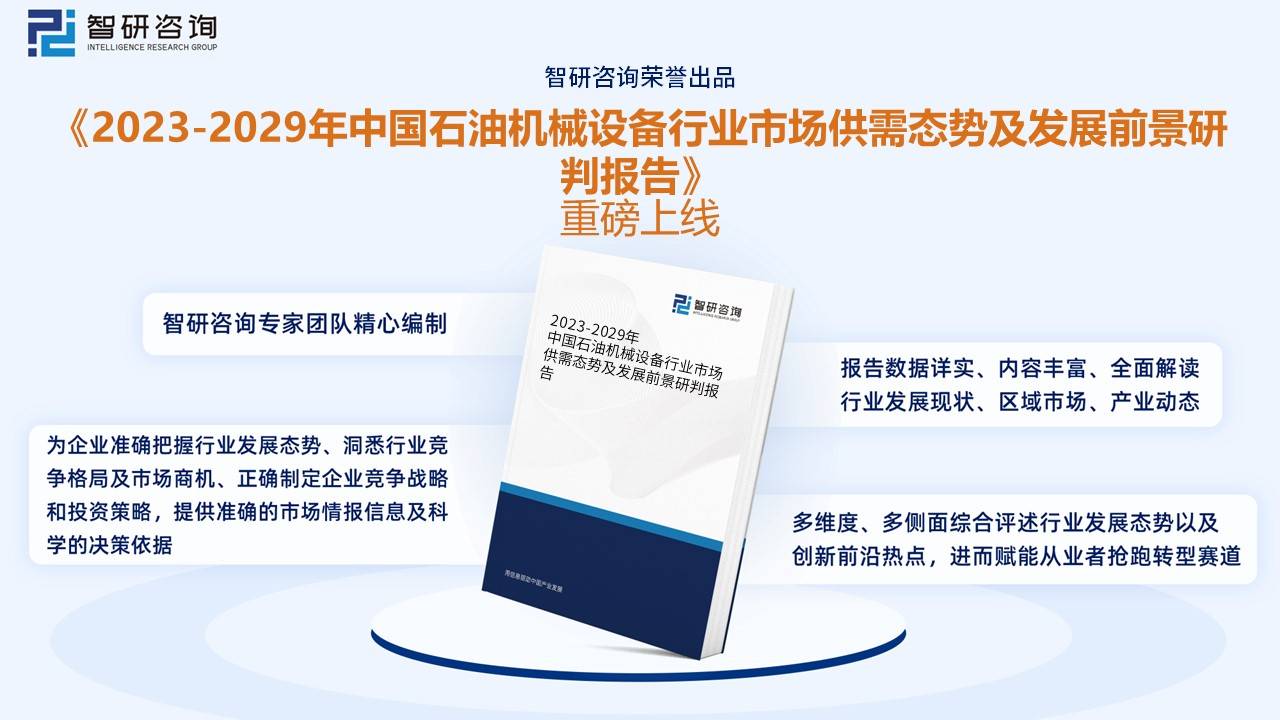 洞察趋势！深入了解2022年中国石油机械设备行业市场现状及发展趋势预测(图10)