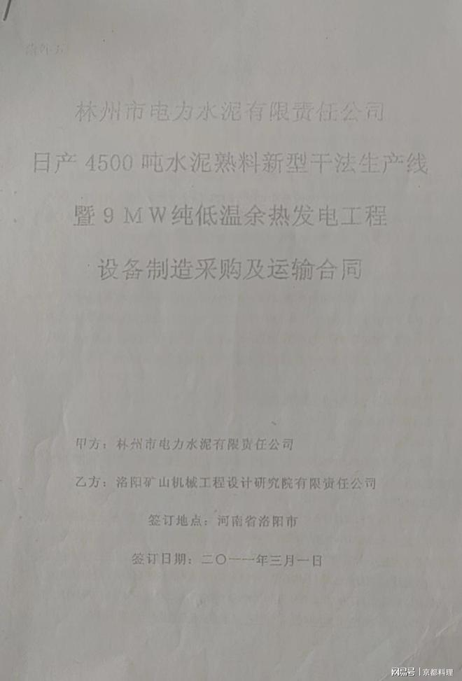 洛阳矿山机械工程设计研究院与原林州电力水泥公司的预付款之争！(图4)