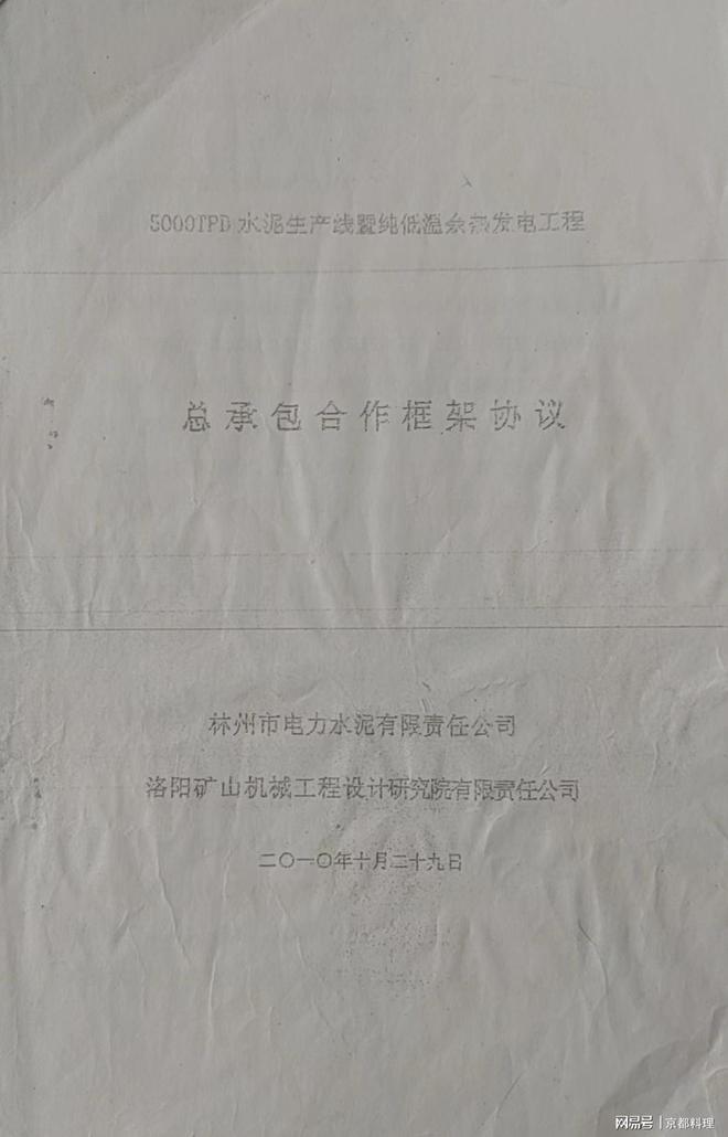 洛阳矿山机械工程设计研究院与原林州电力水泥公司的预付款之争！(图2)