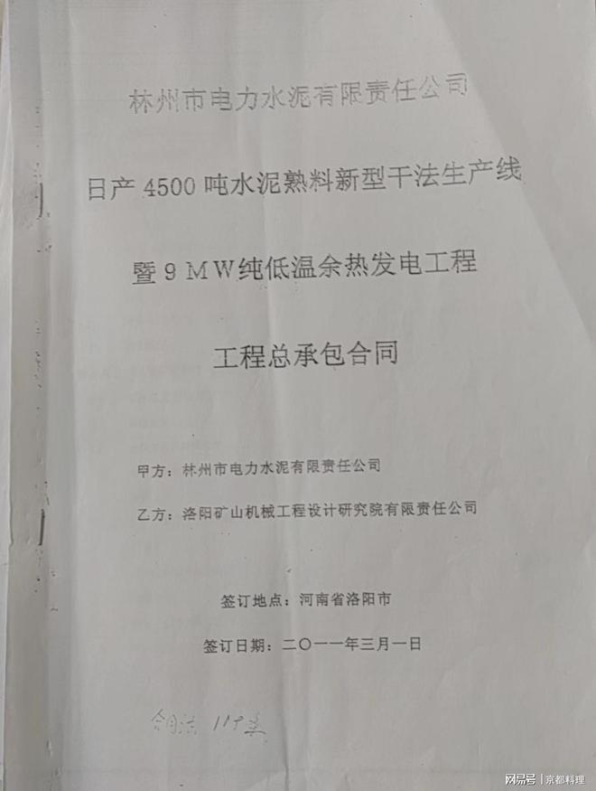 洛阳矿山机械工程设计研究院与原林州电力水泥公司的预付款之争！(图3)