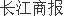 石化机械控本增效净利预增超60% 背靠中石化加速打造氢能第二曲线(图1)