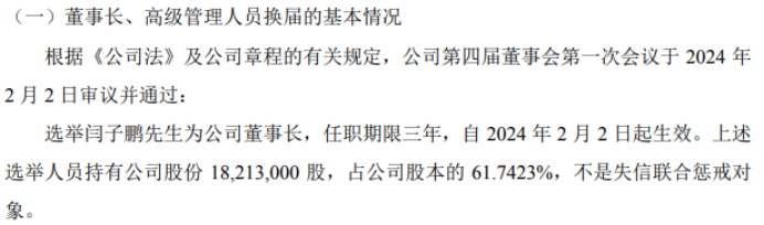 华泰机械选举闫子鹏为公司董事长 2023年上半年公司净利74758万(图1)