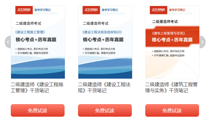 2024年二建工程法规新教材第六章考点：机械设备、检验检测等单位的安全责任(图2)