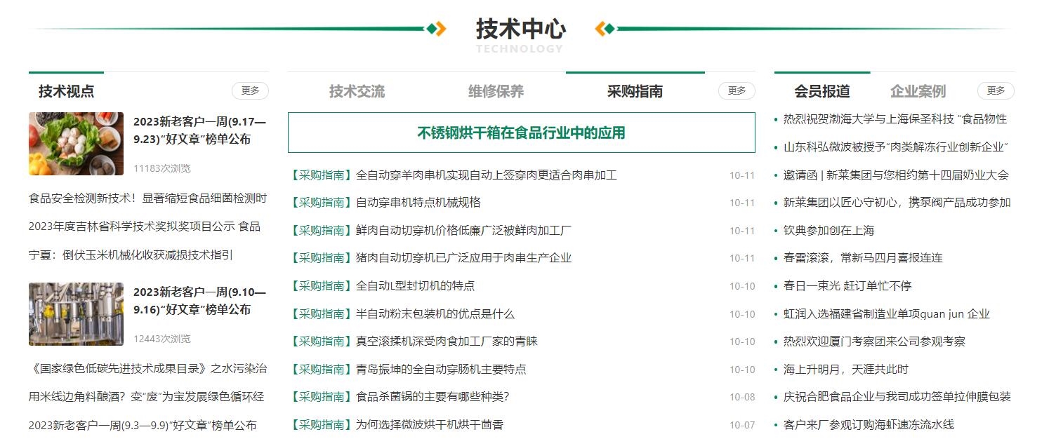 食品机械设备网新版首页正式上线(图7)